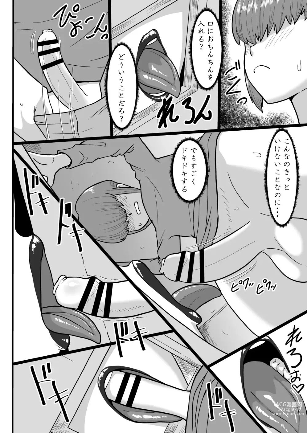 Page 6 of doujinshi Amai Zange