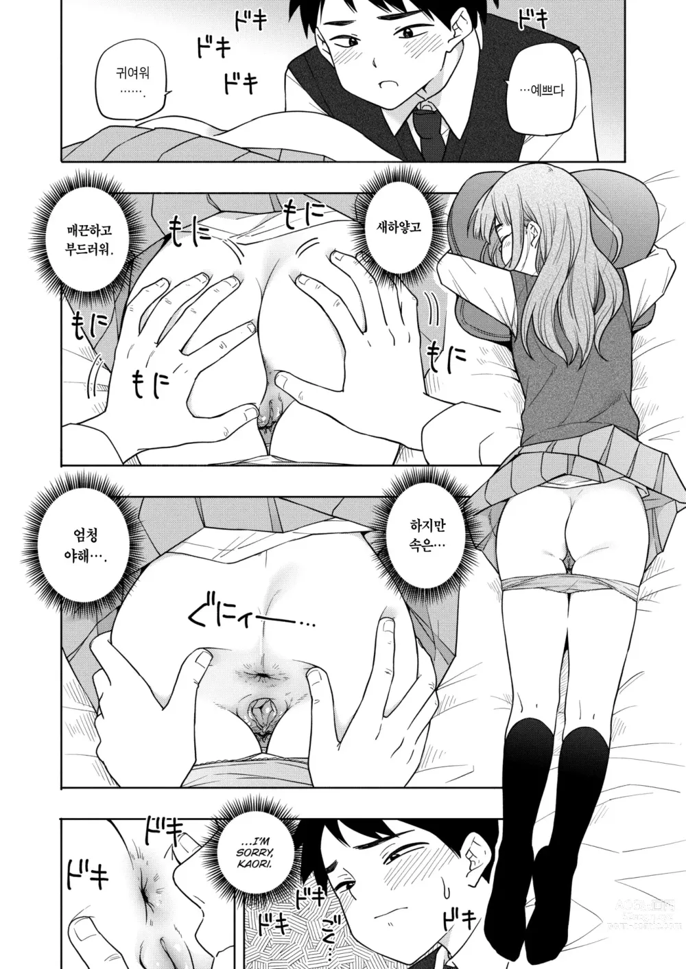 Page 8 of manga Kaori Kaoru (decensored)