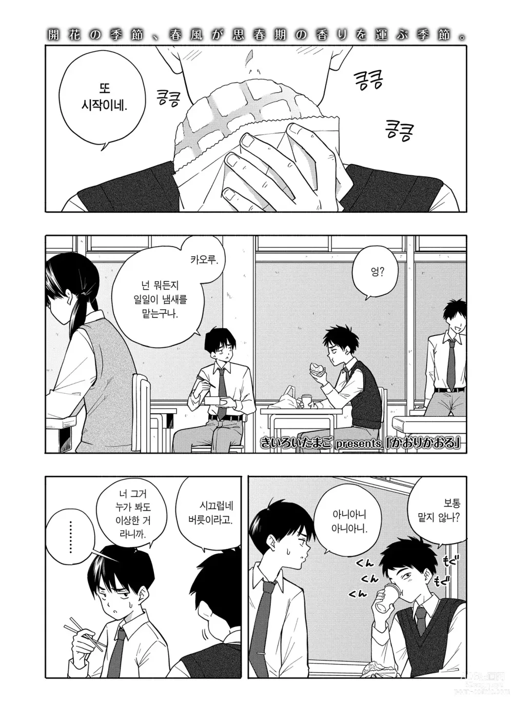 Page 1 of manga Kaori Kaoru (decensored)