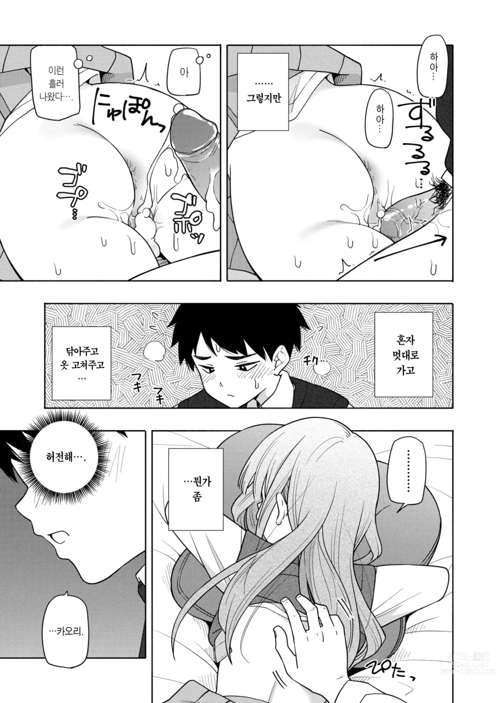 Page 13 of manga Kaori Kaoru (decensored)