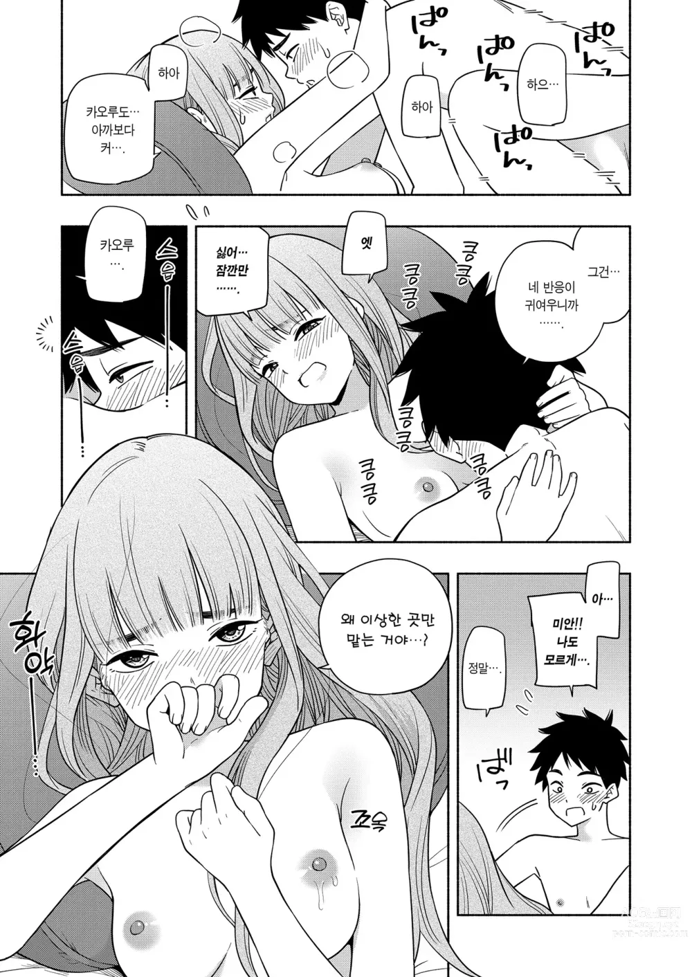Page 19 of manga Kaori Kaoru (decensored)