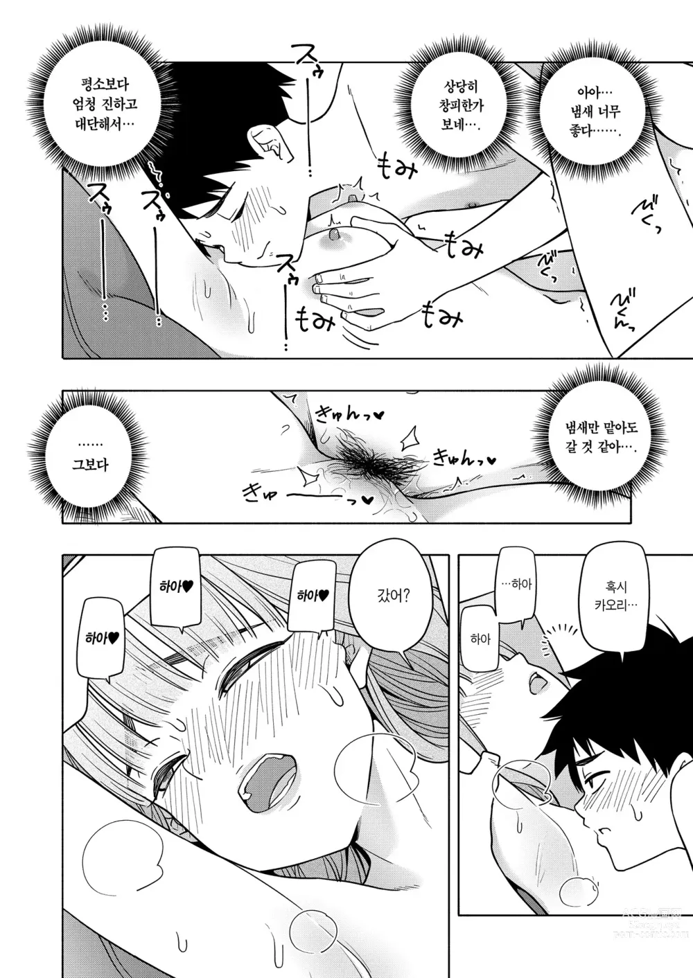 Page 22 of manga Kaori Kaoru (decensored)