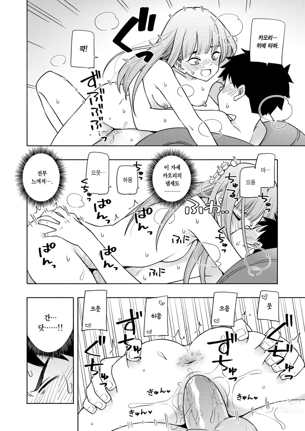 Page 26 of manga Kaori Kaoru (decensored)