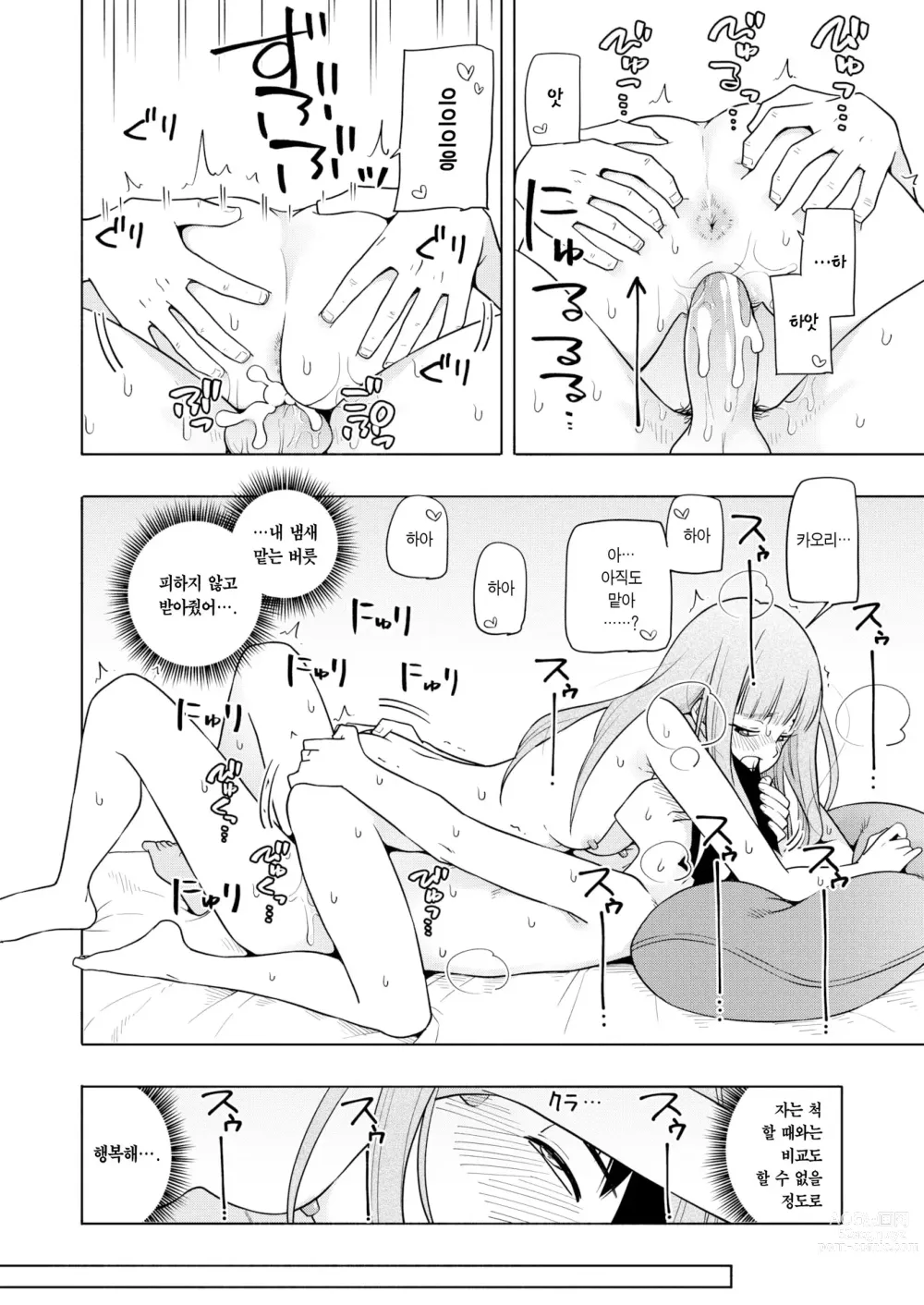 Page 28 of manga Kaori Kaoru (decensored)