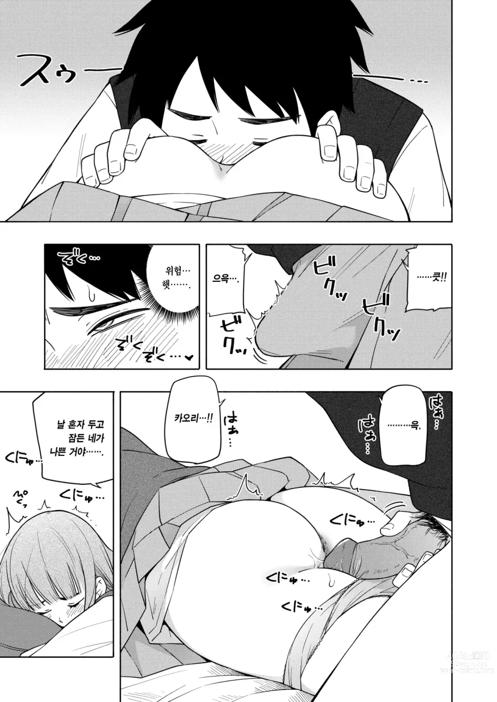 Page 9 of manga Kaori Kaoru (decensored)