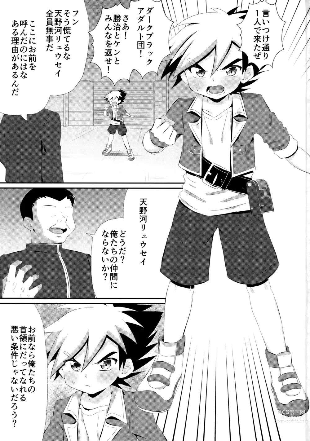 Page 2 of doujinshi Ryuuseisan ga Hikyouna Otona Bougubatora Nanka ni Makeru wake ga Nai!