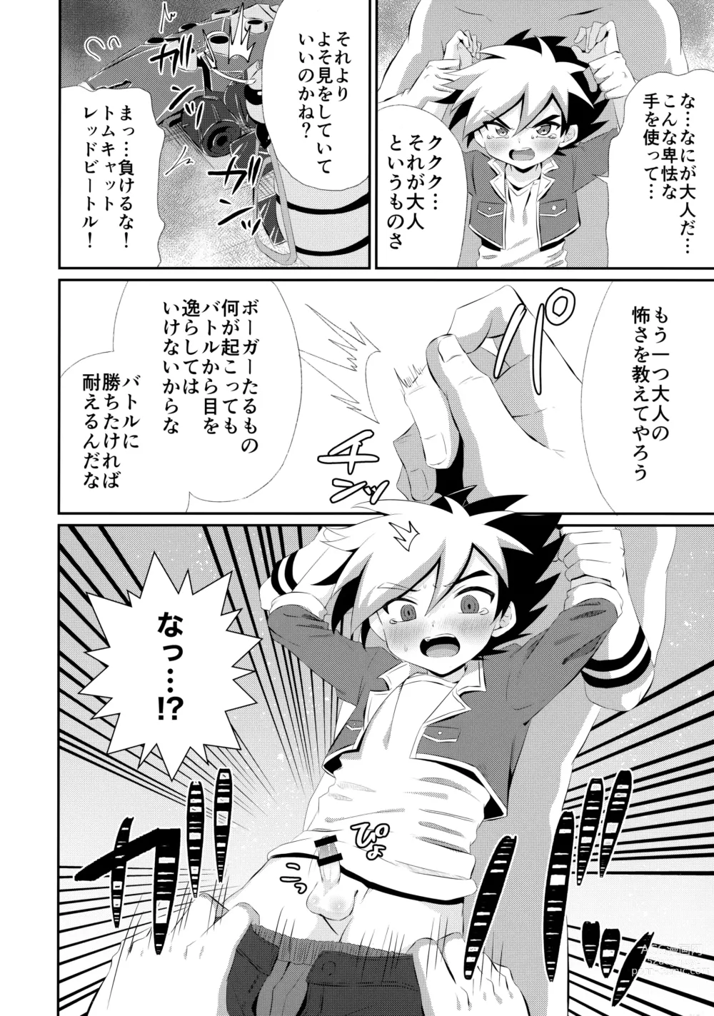 Page 11 of doujinshi Ryuuseisan ga Hikyouna Otona Bougubatora Nanka ni Makeru wake ga Nai!