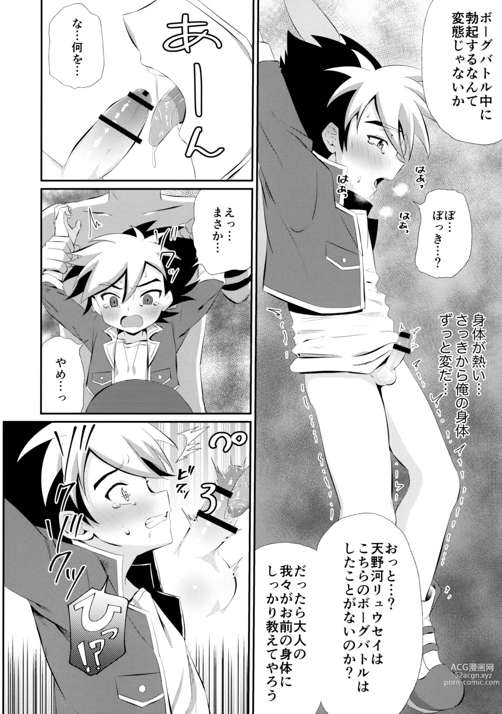 Page 13 of doujinshi Ryuuseisan ga Hikyouna Otona Bougubatora Nanka ni Makeru wake ga Nai!