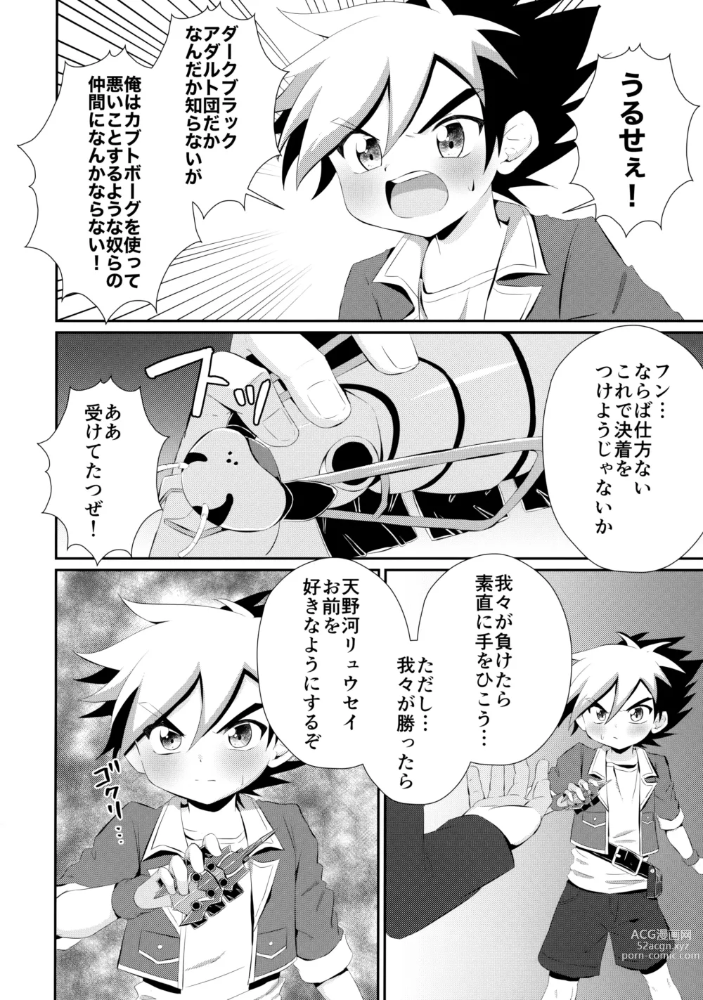 Page 3 of doujinshi Ryuuseisan ga Hikyouna Otona Bougubatora Nanka ni Makeru wake ga Nai!