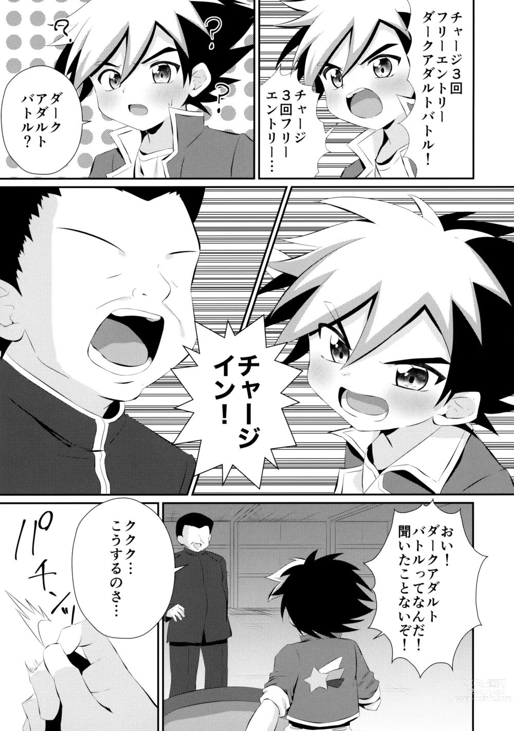 Page 4 of doujinshi Ryuuseisan ga Hikyouna Otona Bougubatora Nanka ni Makeru wake ga Nai!