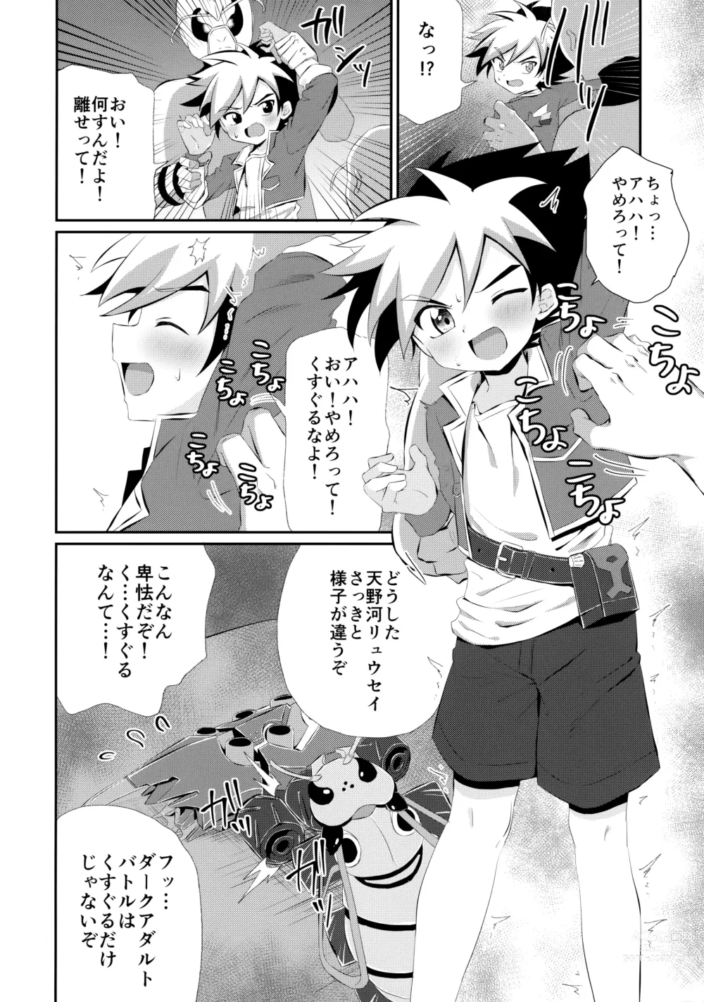 Page 5 of doujinshi Ryuuseisan ga Hikyouna Otona Bougubatora Nanka ni Makeru wake ga Nai!