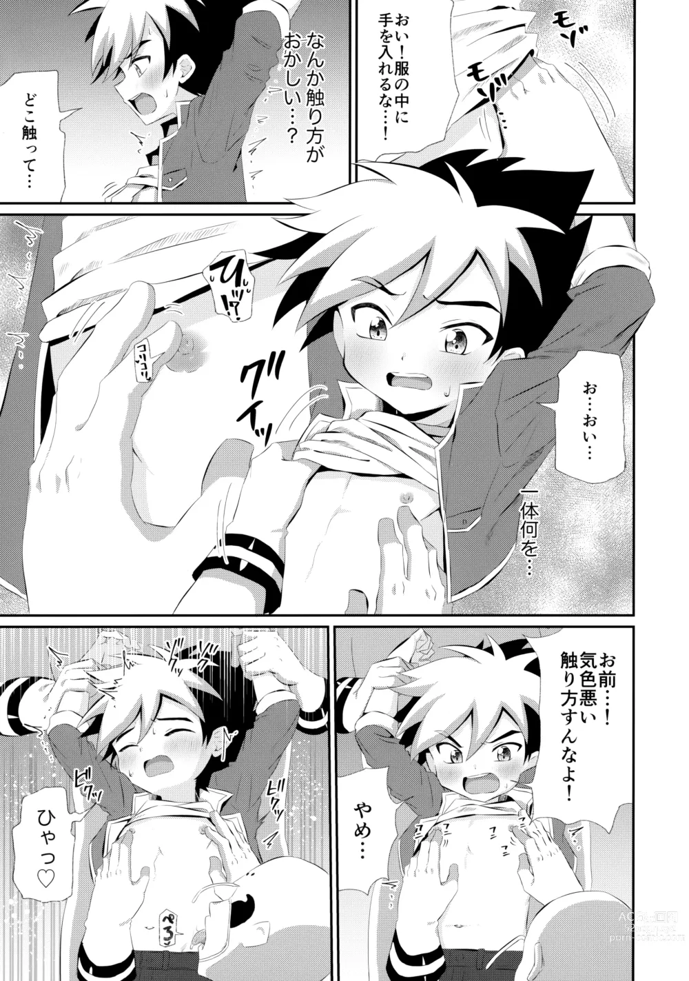 Page 6 of doujinshi Ryuuseisan ga Hikyouna Otona Bougubatora Nanka ni Makeru wake ga Nai!