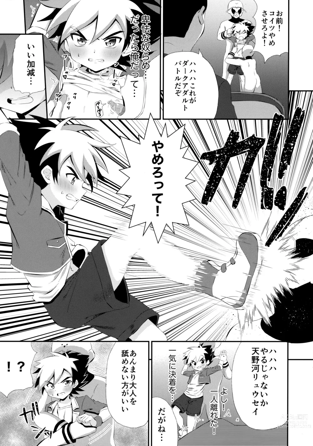 Page 8 of doujinshi Ryuuseisan ga Hikyouna Otona Bougubatora Nanka ni Makeru wake ga Nai!