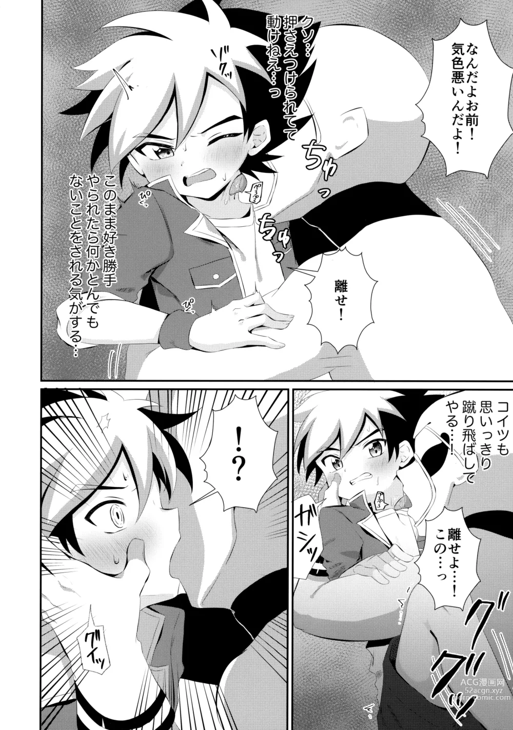 Page 9 of doujinshi Ryuuseisan ga Hikyouna Otona Bougubatora Nanka ni Makeru wake ga Nai!