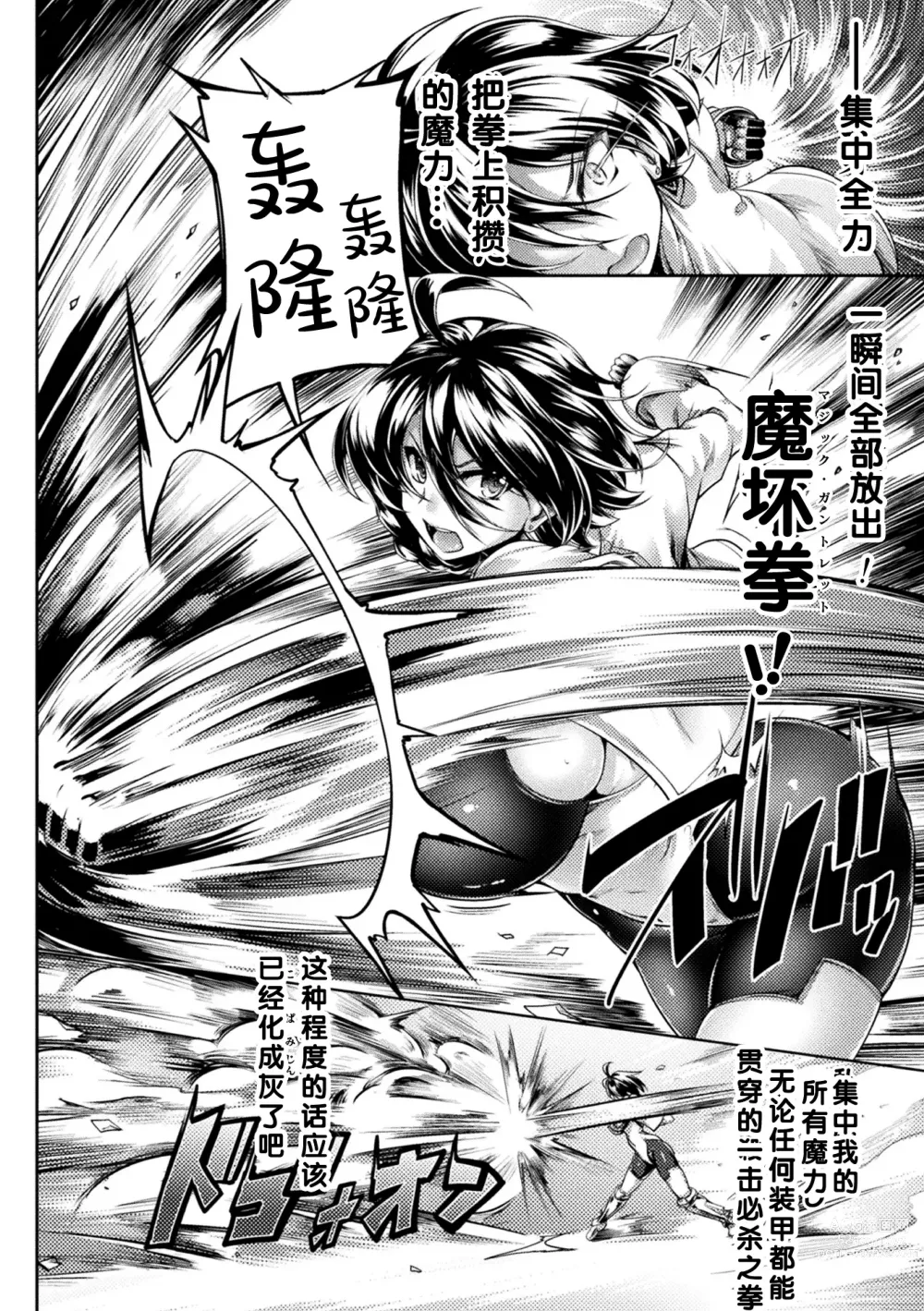 Page 2 of manga Kijoku Souki ~invasion soldier~