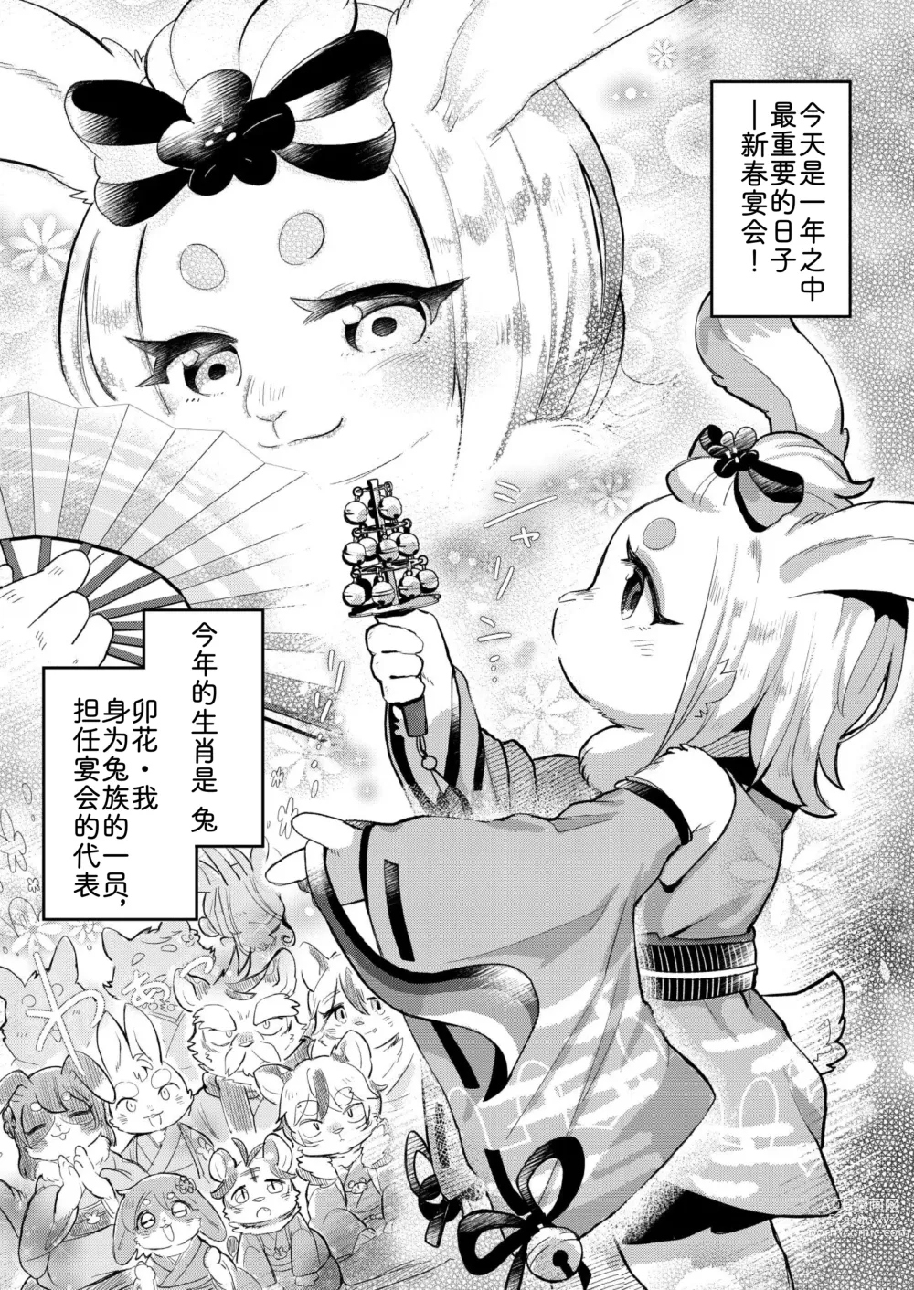 Page 2 of doujinshi 生肖的福系仪式