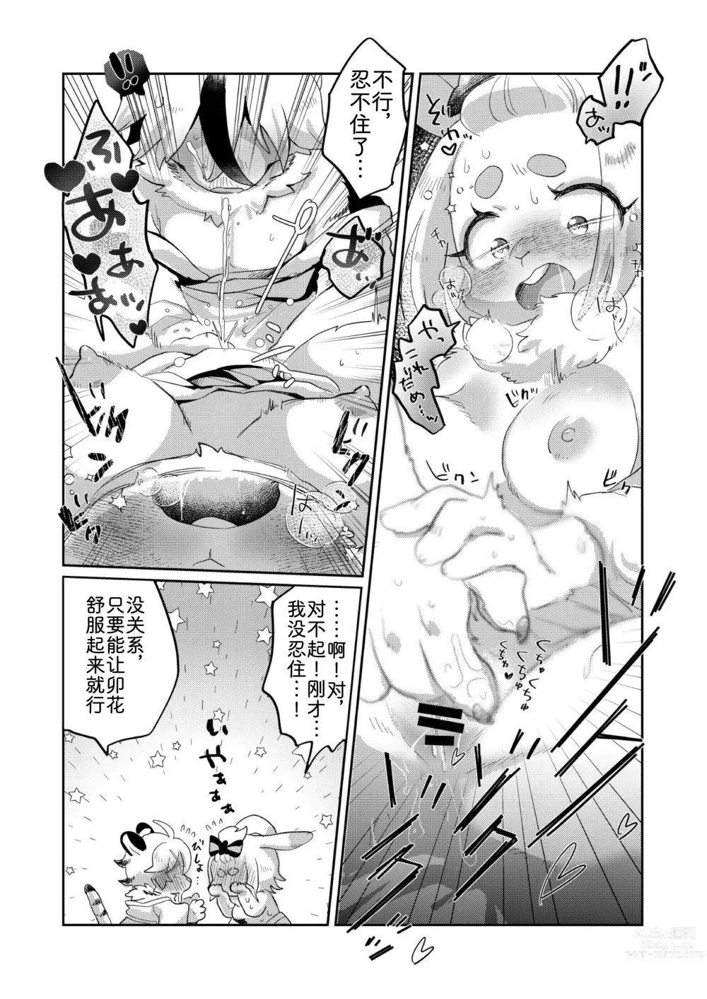 Page 11 of doujinshi 生肖的福系仪式