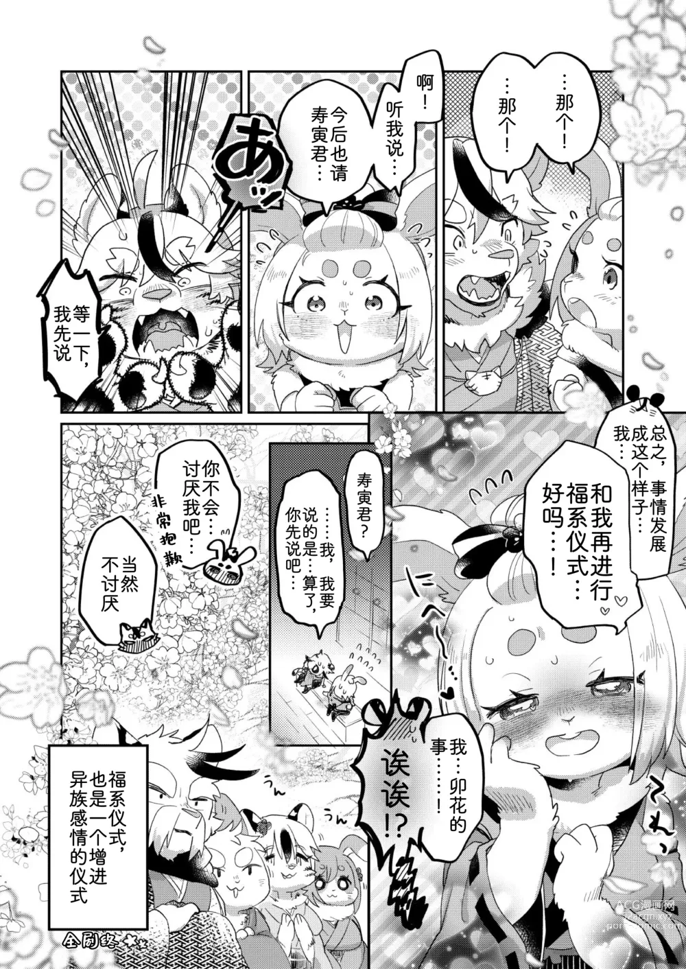 Page 17 of doujinshi 生肖的福系仪式