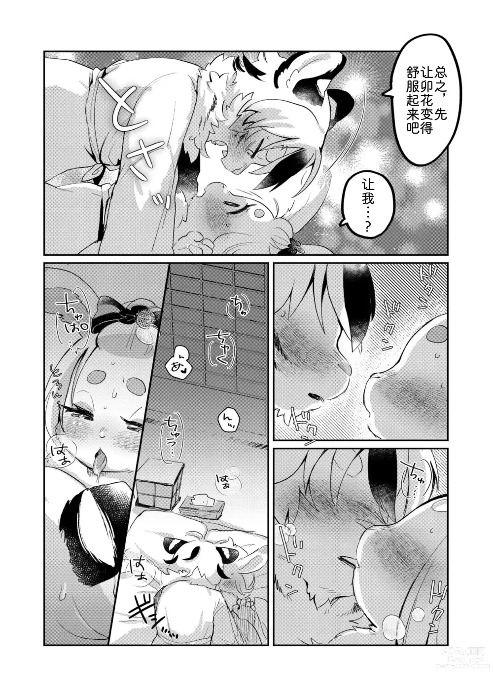 Page 9 of doujinshi 生肖的福系仪式