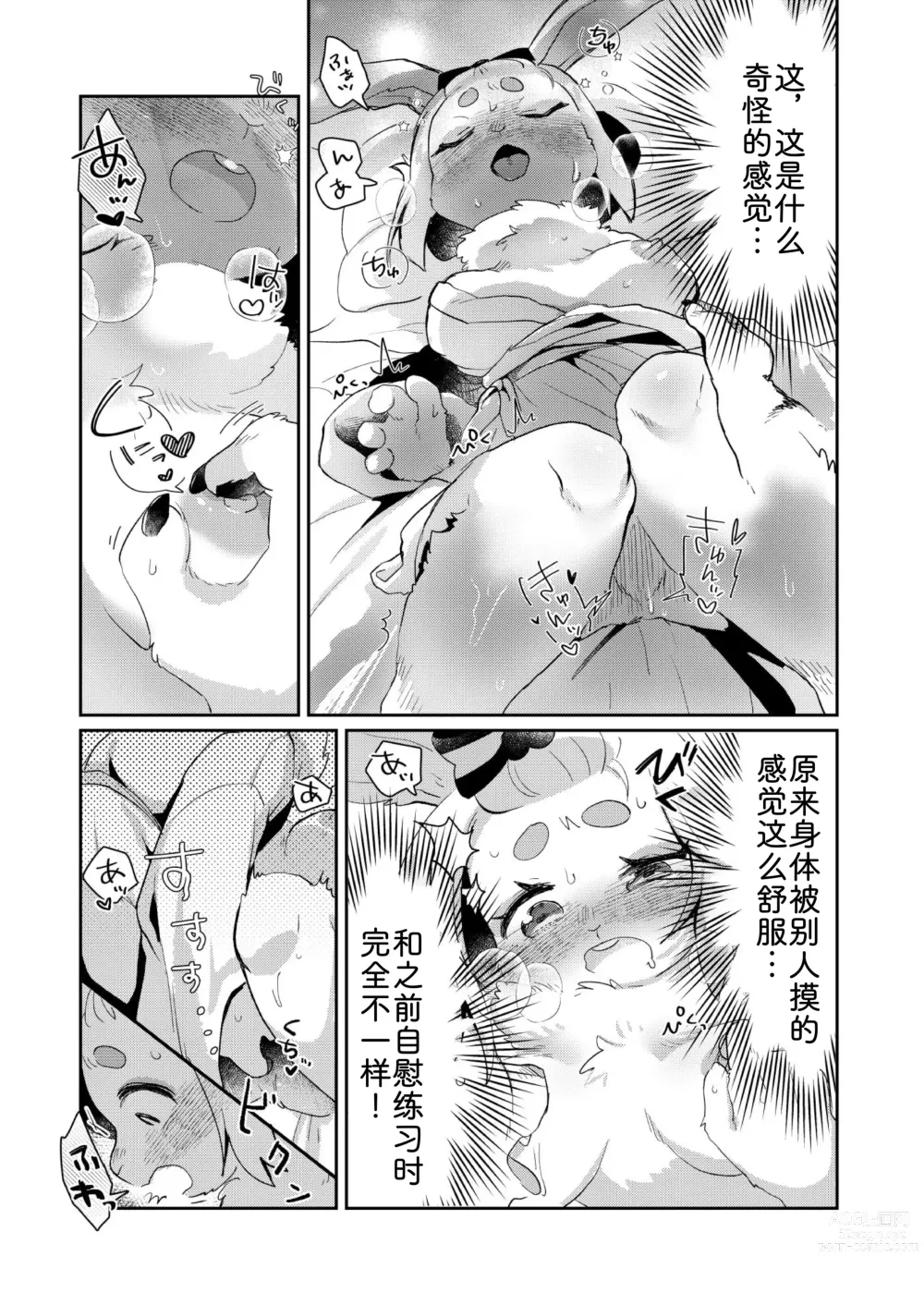 Page 10 of doujinshi 生肖的福系仪式