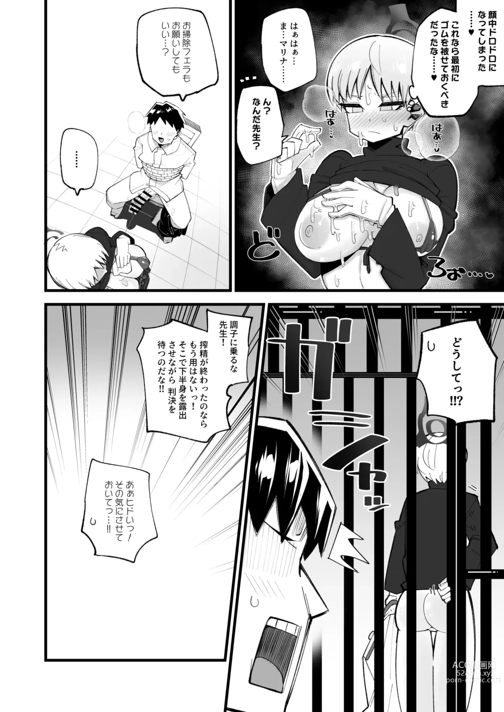 Page 12 of doujinshi Hoan Iinchou wa Damasenai zo!!