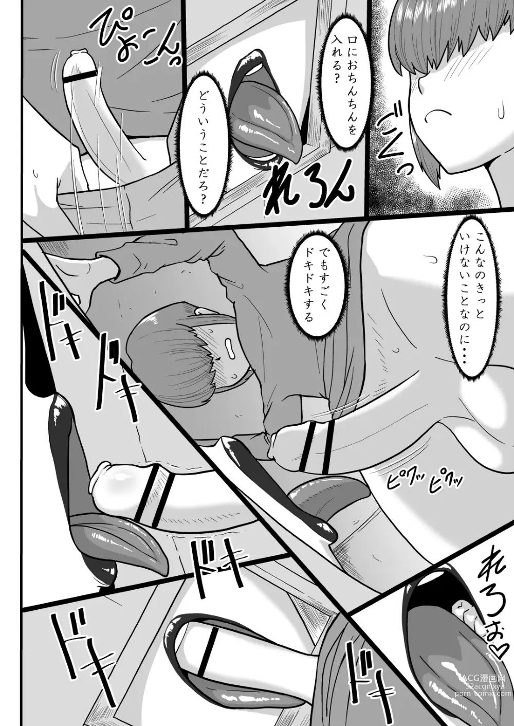 Page 5 of doujinshi Amai Zange