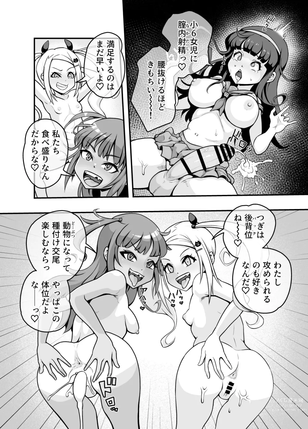 Page 18 of doujinshi Koubi daisuki! Showaru ☆ Bitch