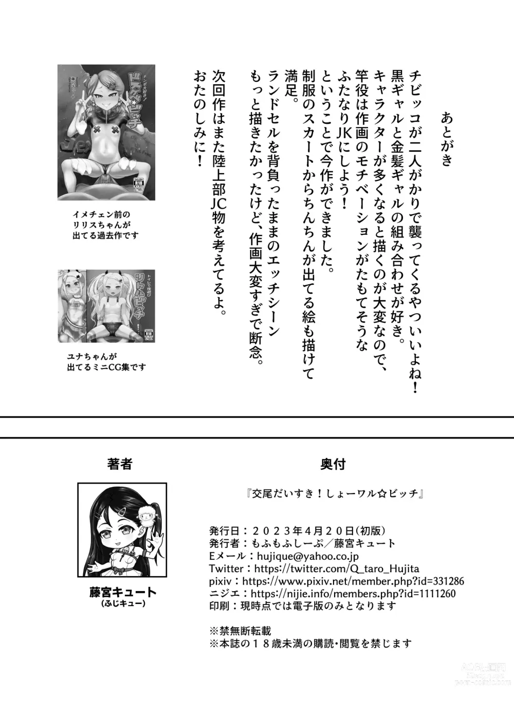 Page 26 of doujinshi Koubi daisuki! Showaru ☆ Bitch