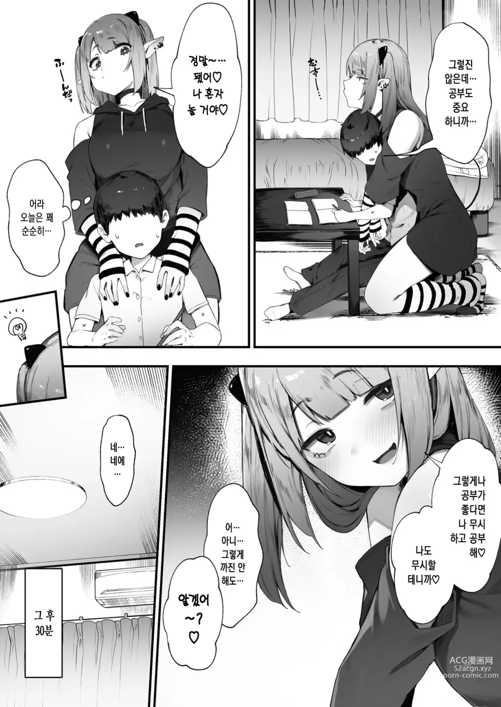 Page 3 of manga 나른한 멘헤라 음마 쨩