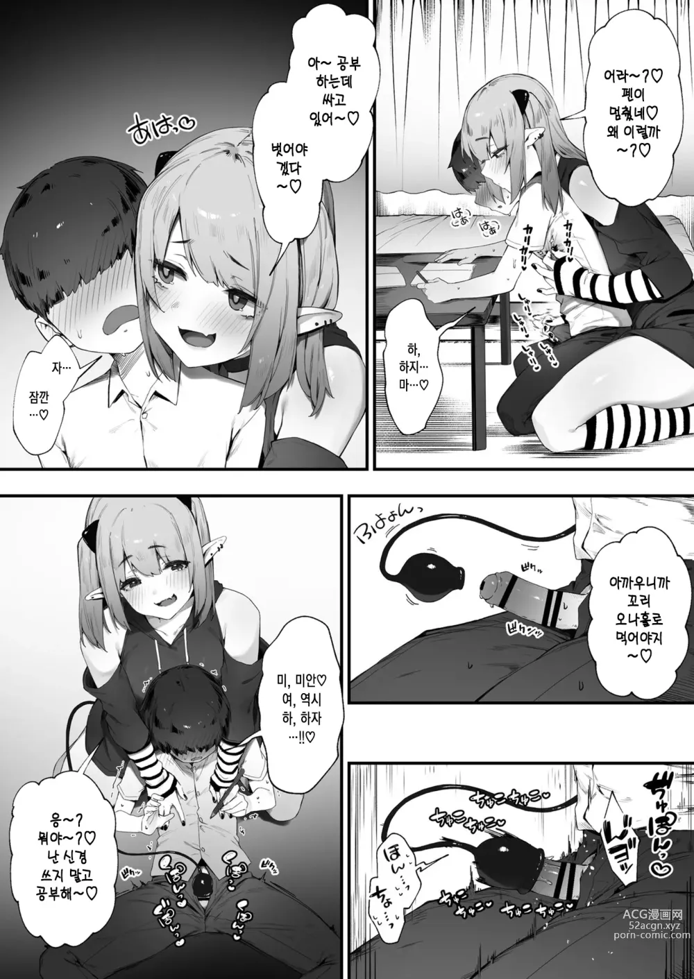 Page 5 of manga 나른한 멘헤라 음마 쨩