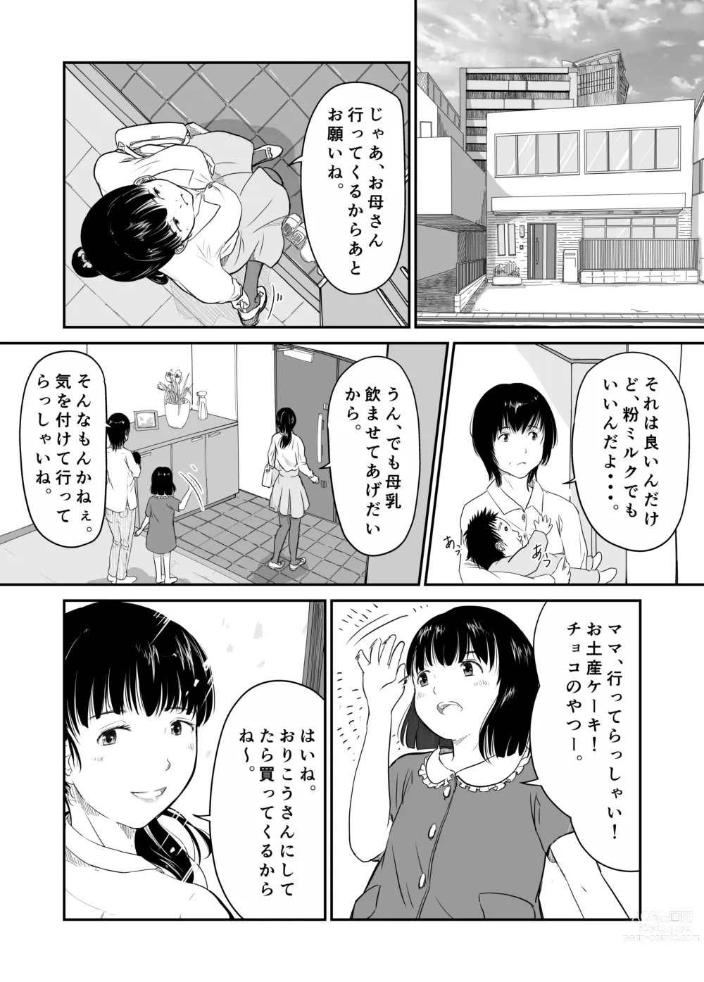 Page 6 of doujinshi Boku no Aisai ga NTR Bonyuu Massage