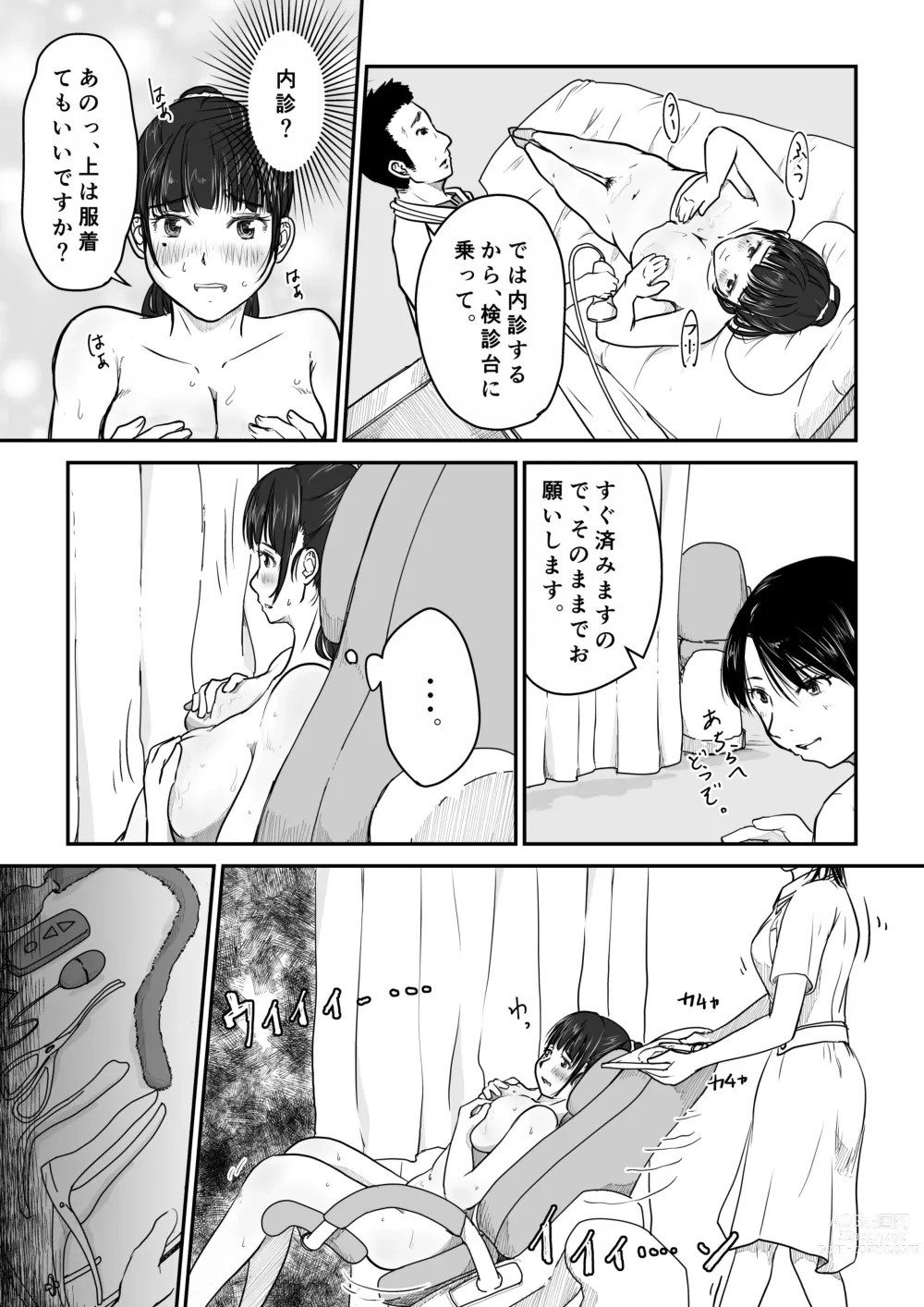 Page 12 of doujinshi Boku no Aisai ga NTR Fujinka Kenshin