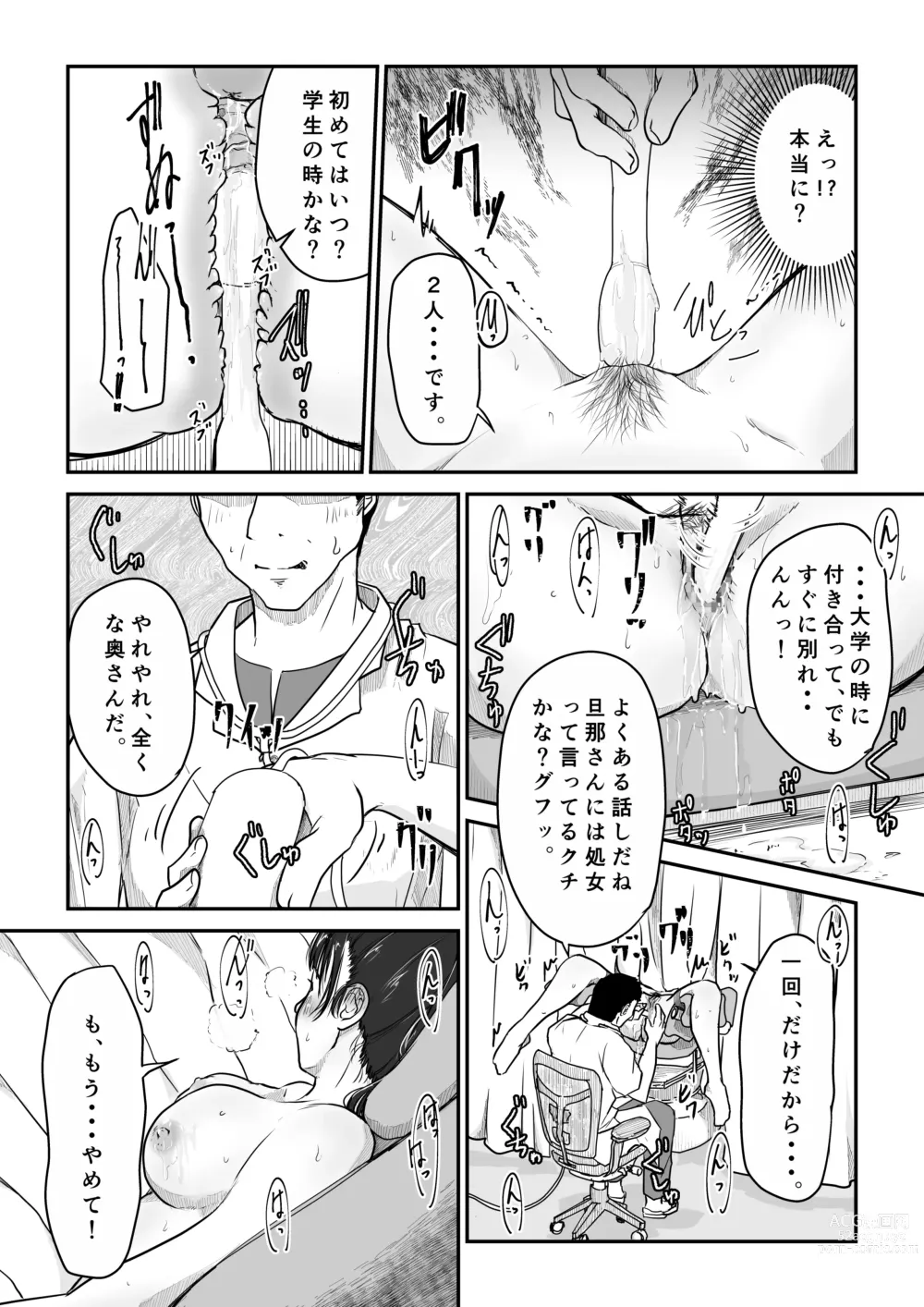 Page 17 of doujinshi Boku no Aisai ga NTR Fujinka Kenshin