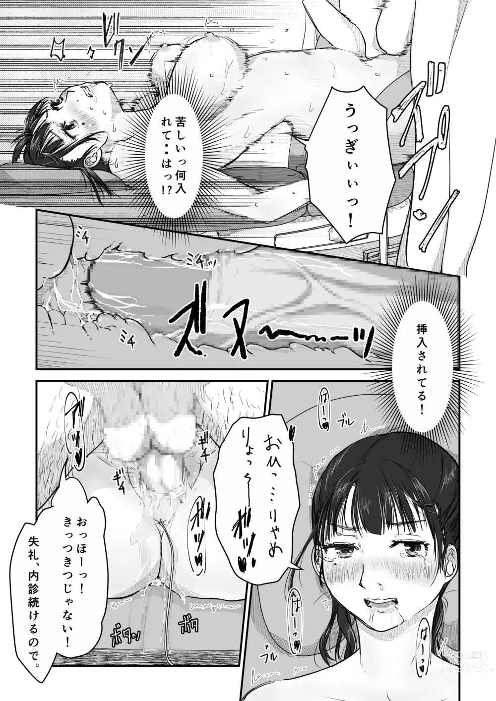 Page 23 of doujinshi Boku no Aisai ga NTR Fujinka Kenshin