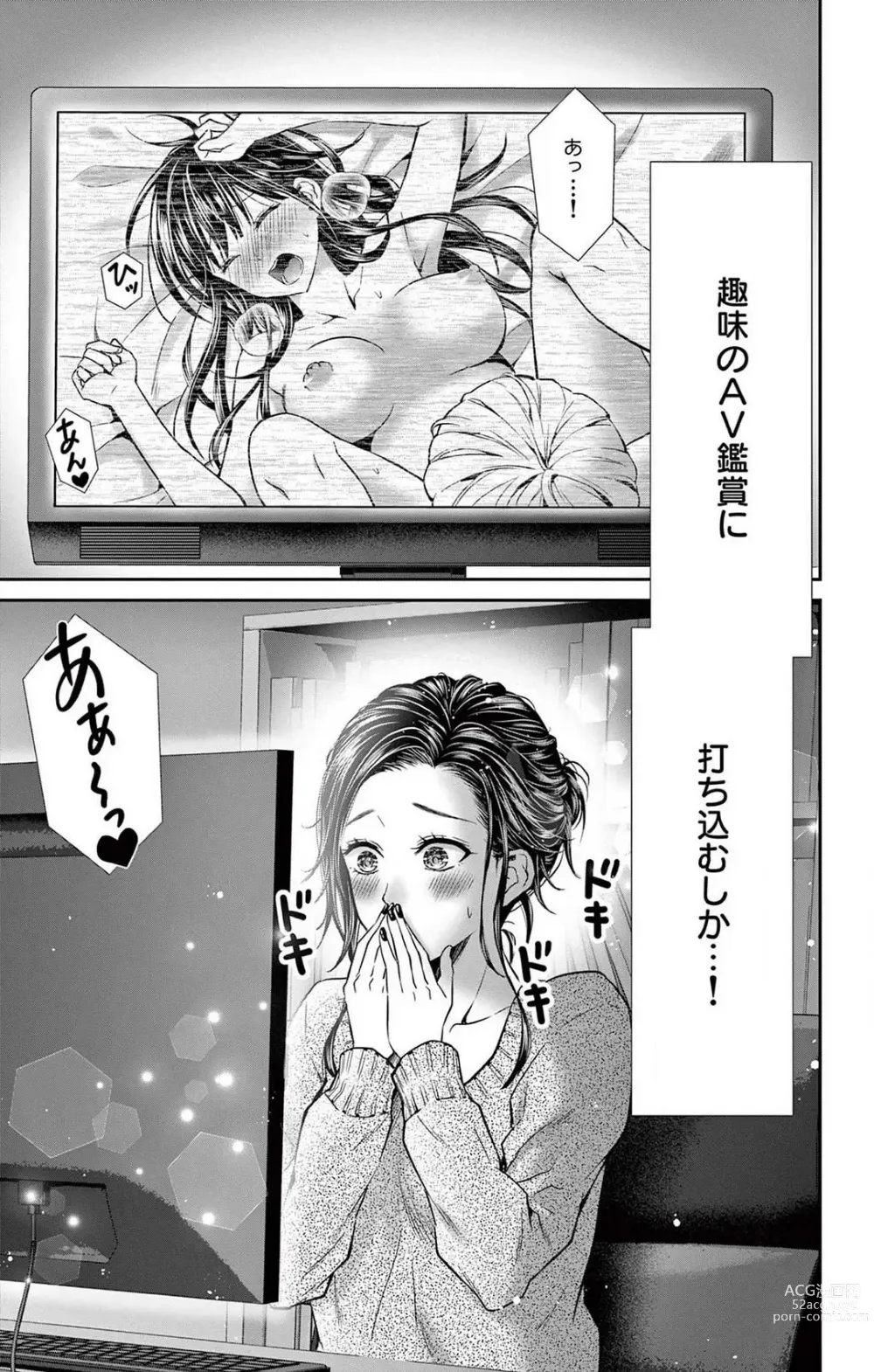 Page 12 of manga Konya mo Doutei ni Nakasareteimasu 1-7