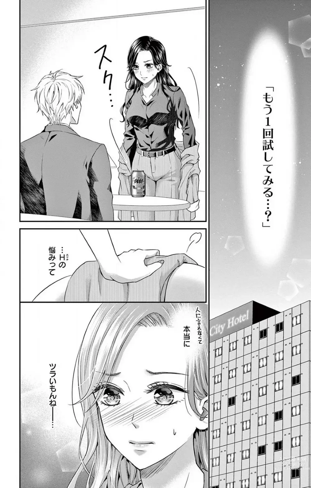 Page 85 of manga Konya mo Doutei ni Nakasareteimasu 1-7