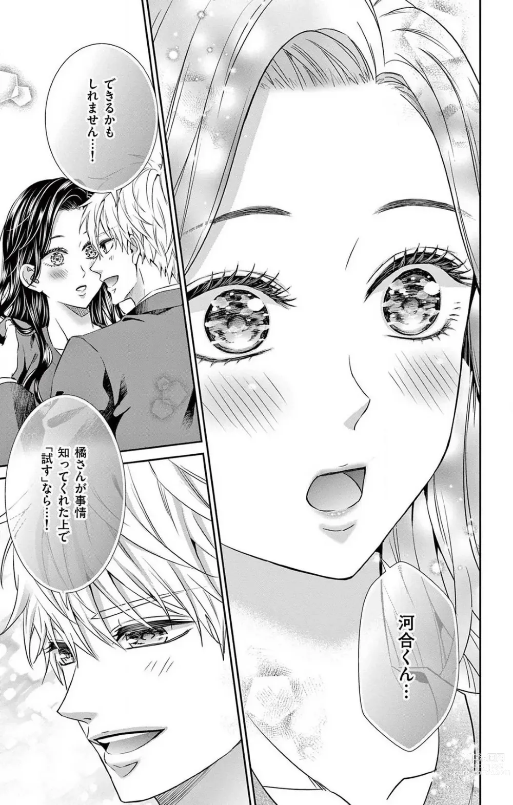 Page 94 of manga Konya mo Doutei ni Nakasareteimasu 1-7