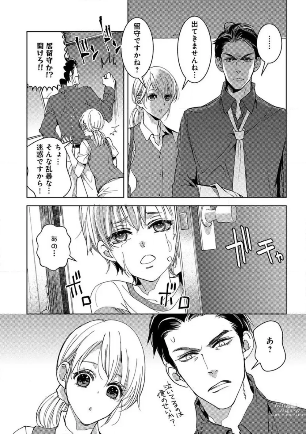 Page 11 of manga Kowamote Zetsurin Joushi to Dekiai Office H