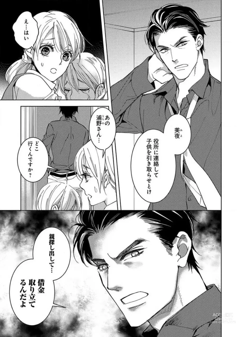 Page 13 of manga Kowamote Zetsurin Joushi to Dekiai Office H