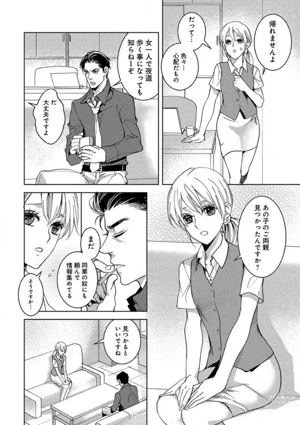 Page 16 of manga Kowamote Zetsurin Joushi to Dekiai Office H