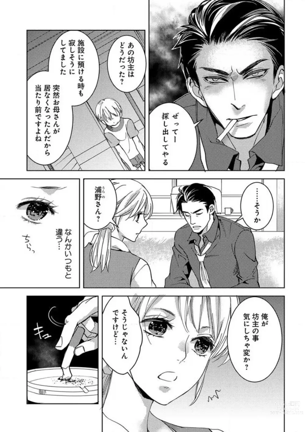 Page 17 of manga Kowamote Zetsurin Joushi to Dekiai Office H