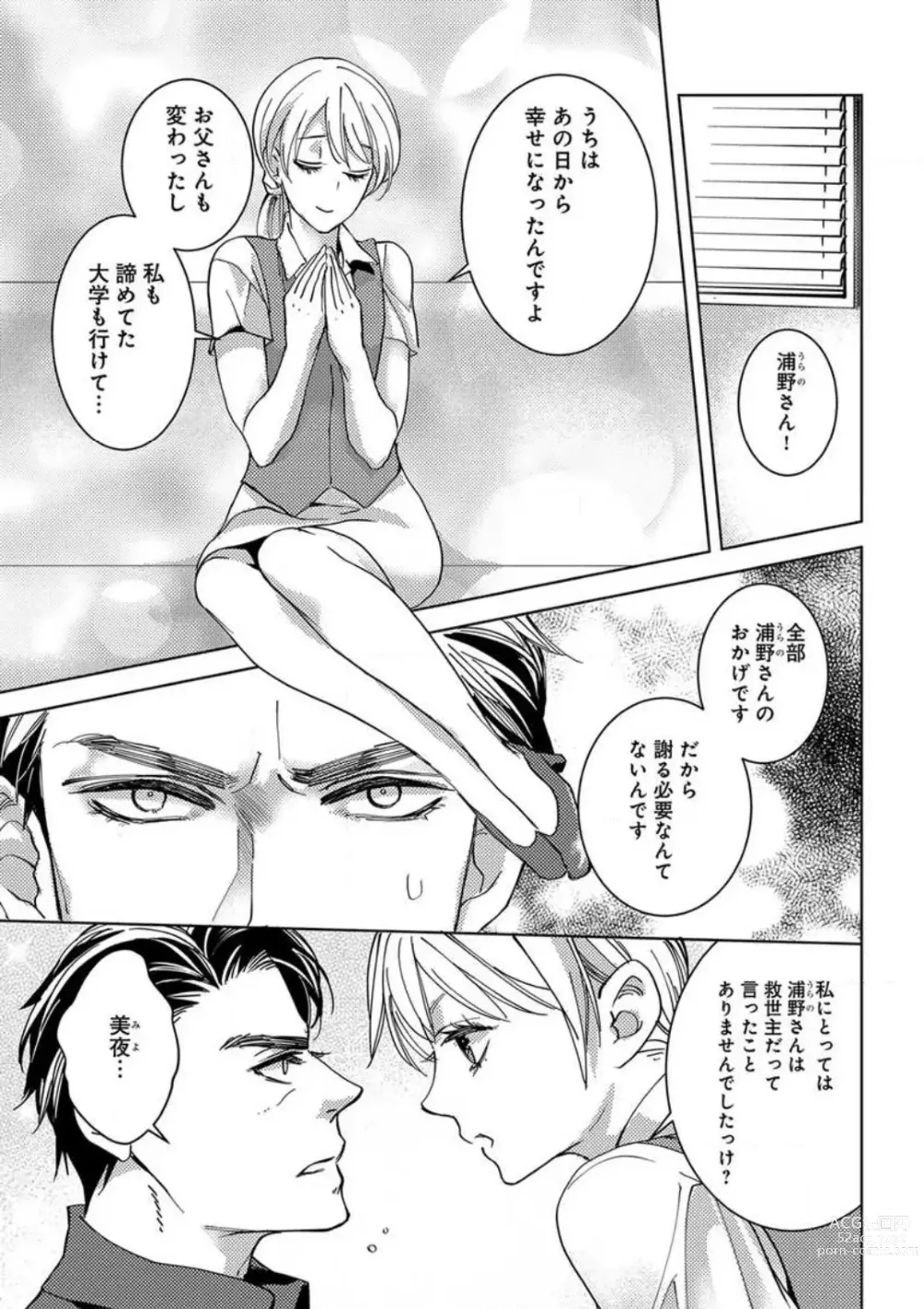 Page 19 of manga Kowamote Zetsurin Joushi to Dekiai Office H