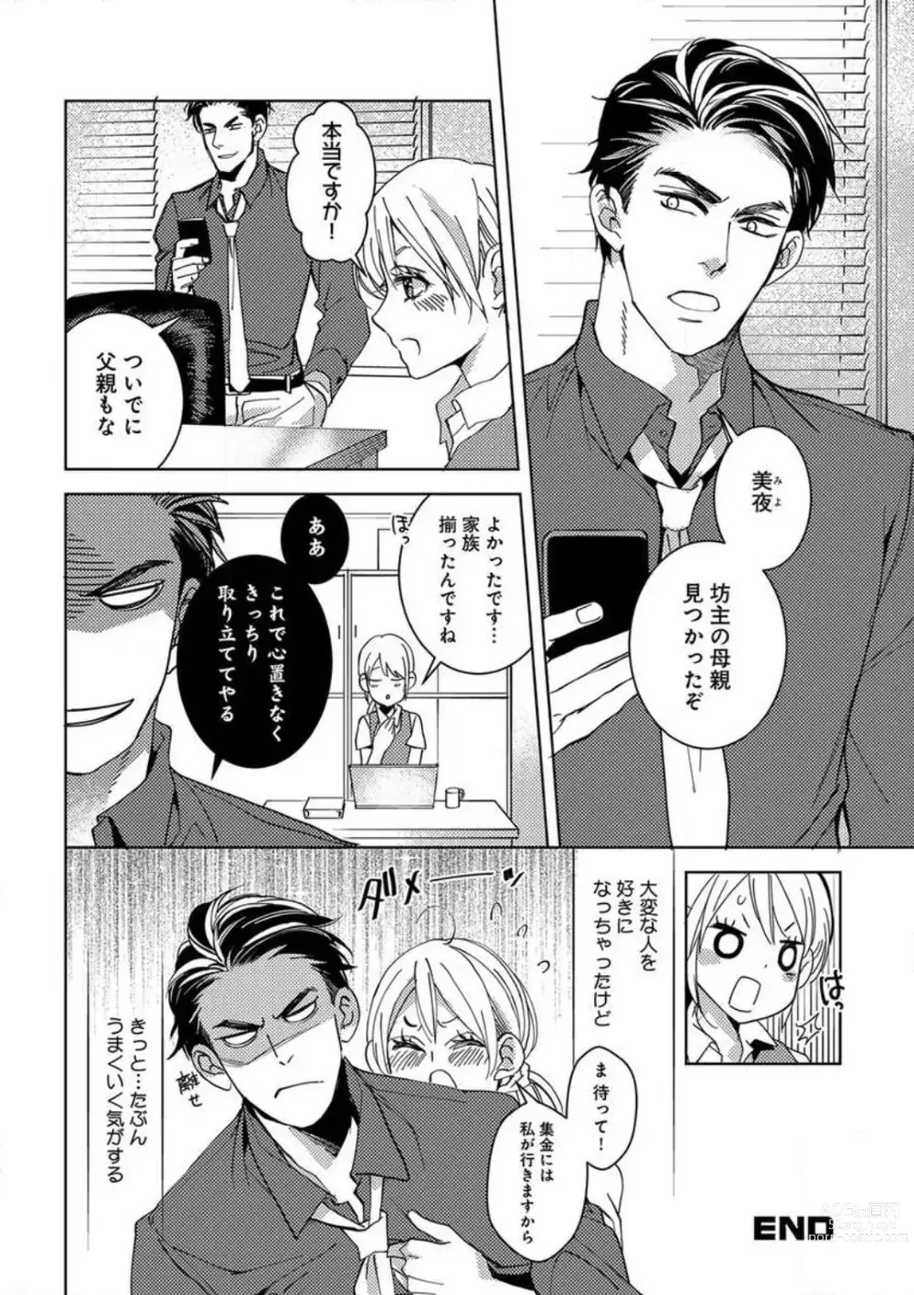 Page 26 of manga Kowamote Zetsurin Joushi to Dekiai Office H