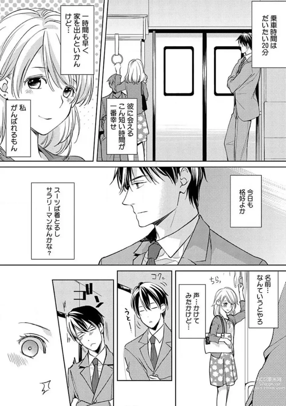 Page 28 of manga Kowamote Zetsurin Joushi to Dekiai Office H