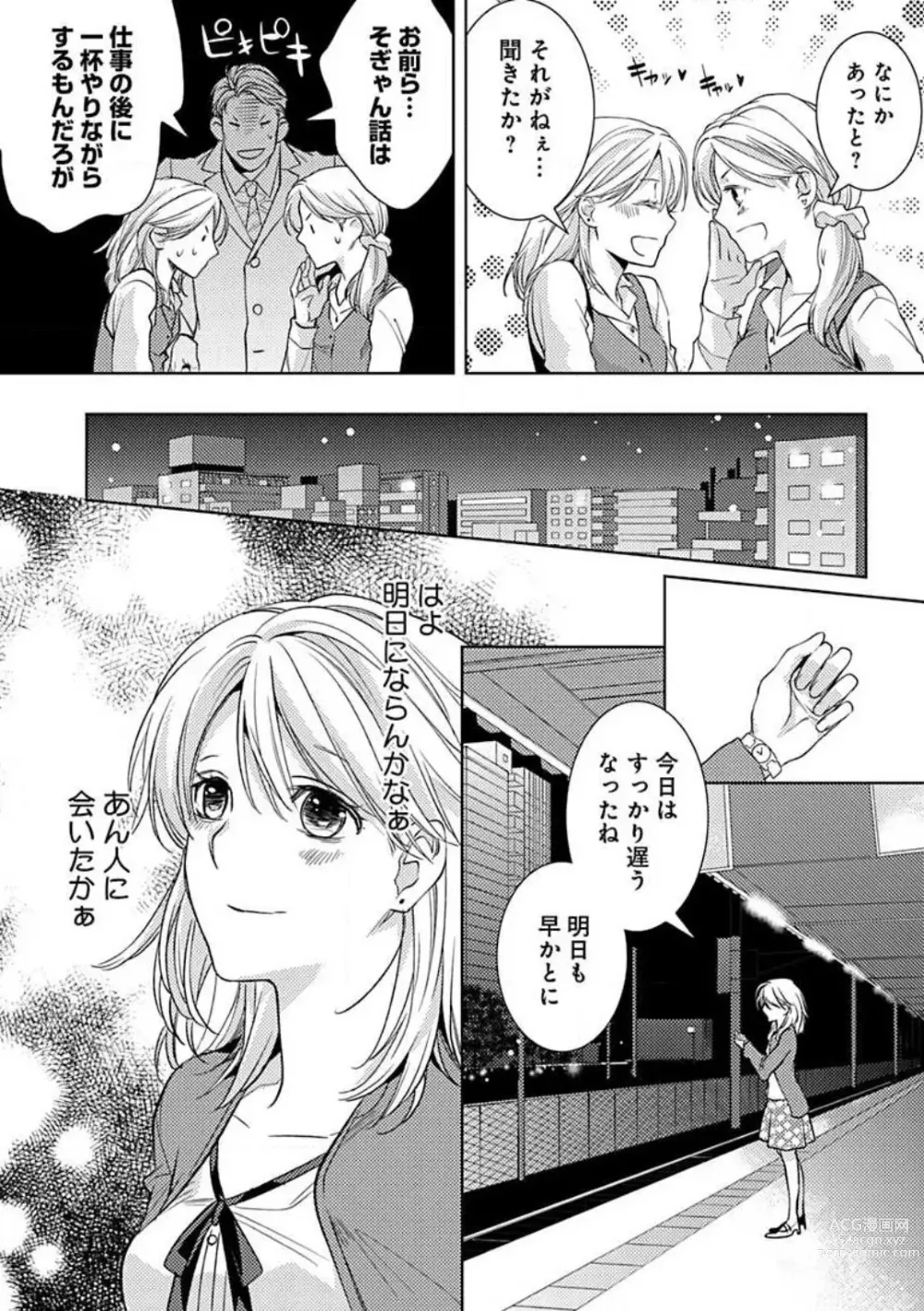 Page 31 of manga Kowamote Zetsurin Joushi to Dekiai Office H