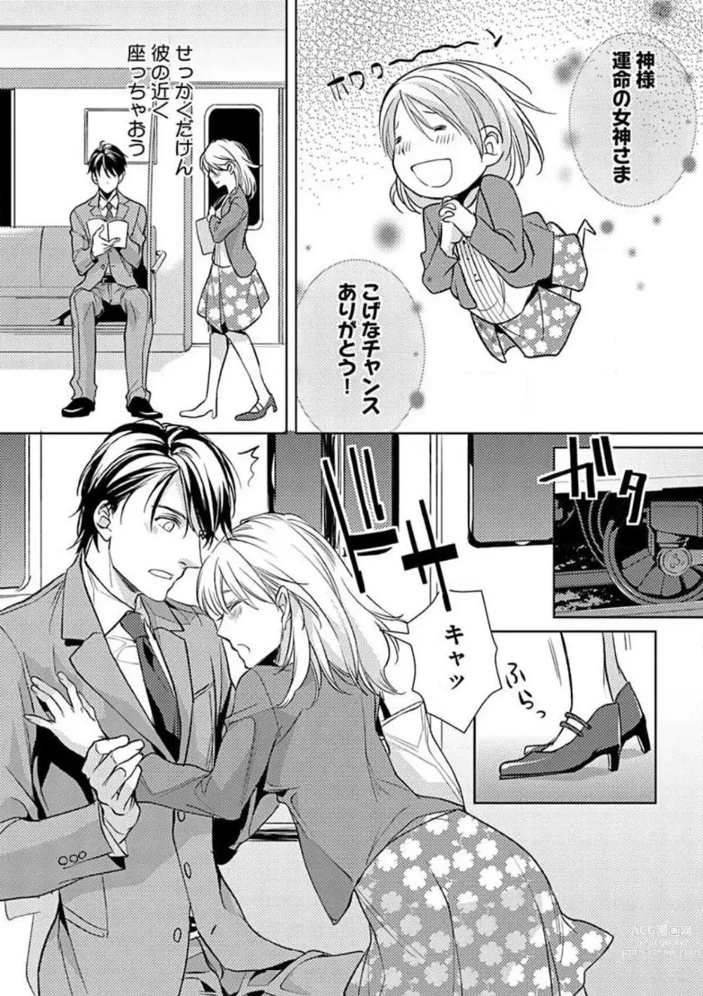 Page 33 of manga Kowamote Zetsurin Joushi to Dekiai Office H