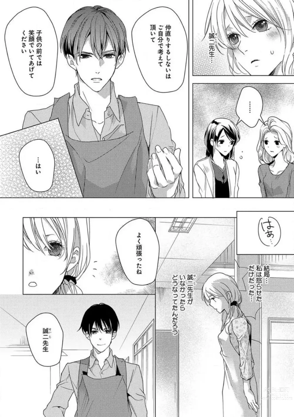 Page 60 of manga Kowamote Zetsurin Joushi to Dekiai Office H