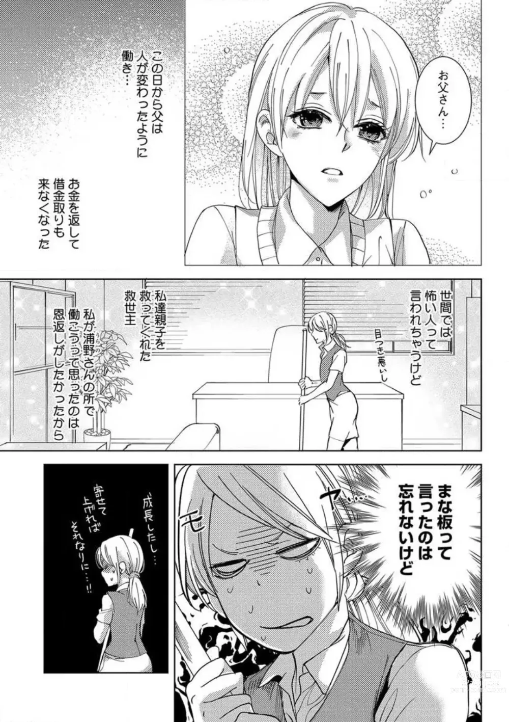 Page 7 of manga Kowamote Zetsurin Joushi to Dekiai Office H