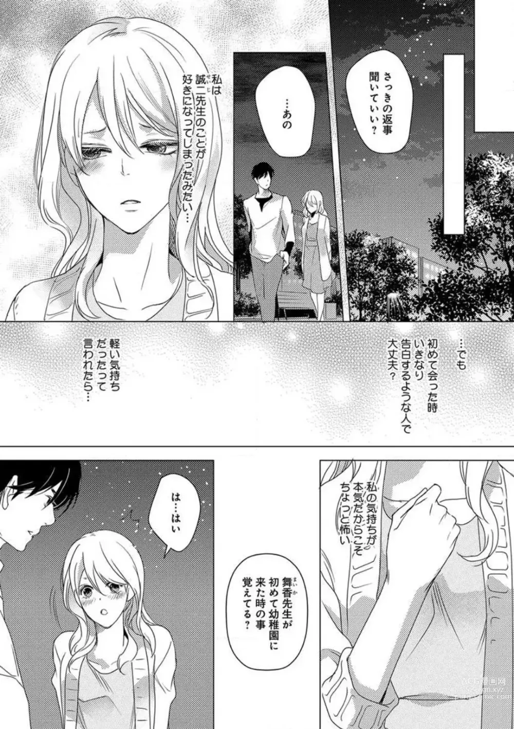 Page 64 of manga Kowamote Zetsurin Joushi to Dekiai Office H