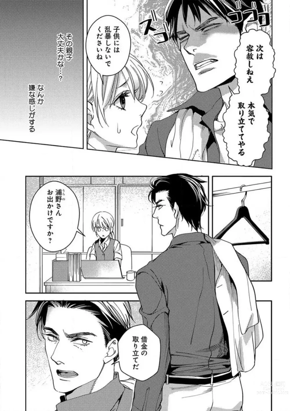 Page 9 of manga Kowamote Zetsurin Joushi to Dekiai Office H